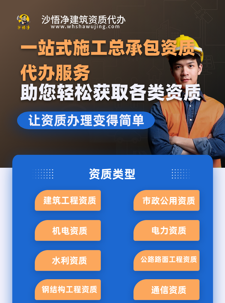 施工总承包资质代办.png