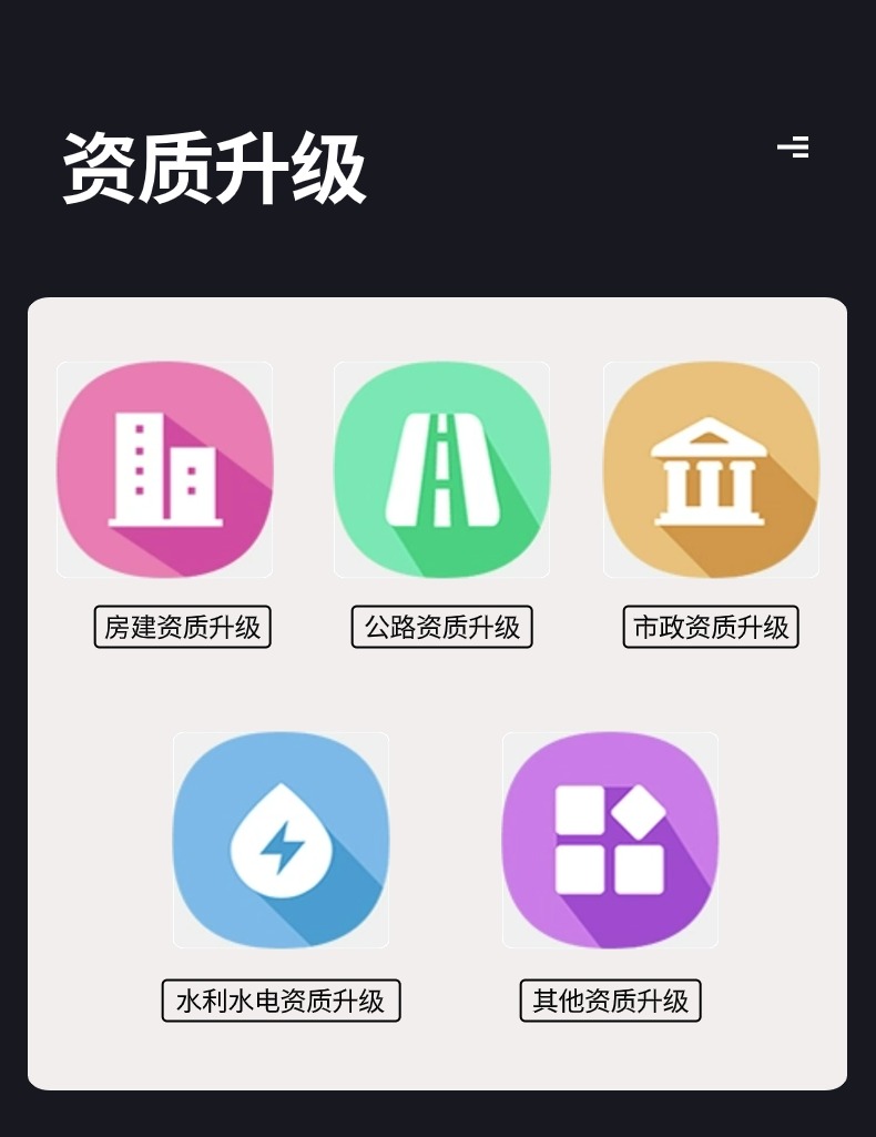 建筑资质升级.jpg